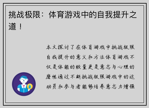 挑战极限：体育游戏中的自我提升之道 !